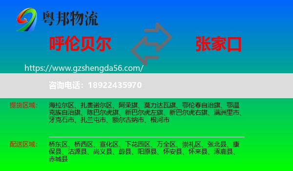 呼伦贝尔到张家口物流