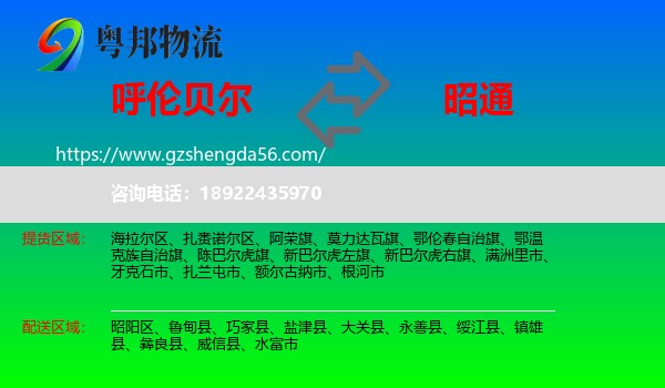 呼伦贝尔到昭通物流