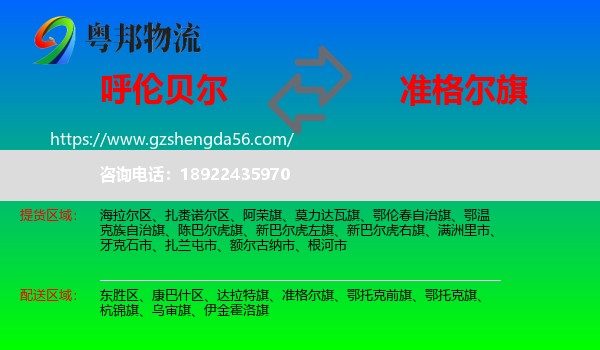 呼伦贝尔到准格尔旗物流专线