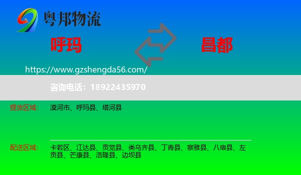 呼玛县到昌都物流专线