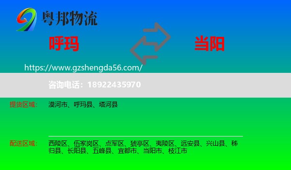 呼玛县到当阳市物流专线