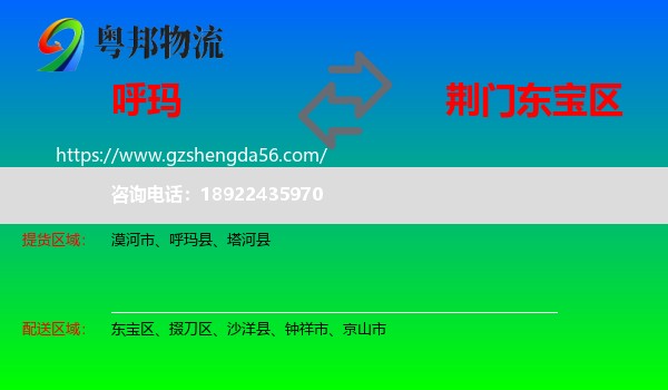 呼玛县到东宝区物流专线