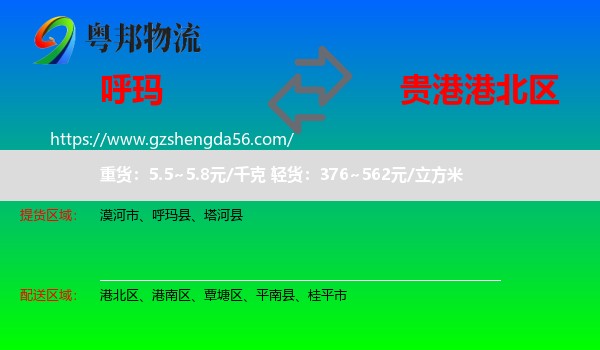 呼玛县到港北区物流专线