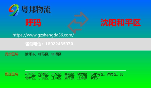 呼玛县到和平区物流专线