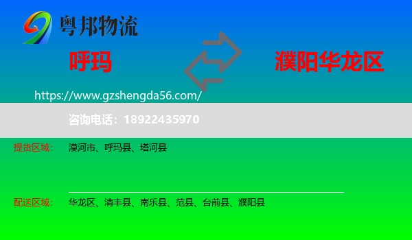 呼玛县到华龙区物流专线