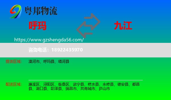 呼玛县到九江物流专线