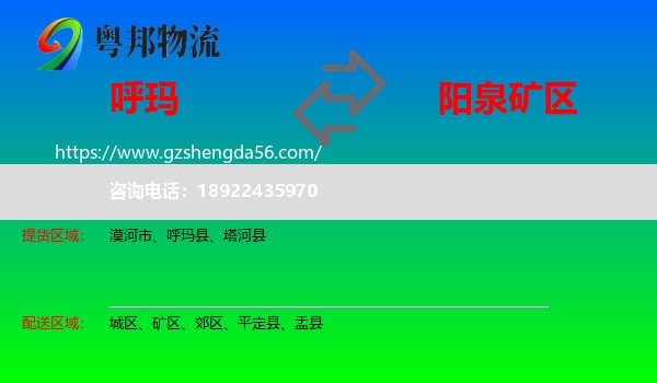 呼玛县到矿区物流专线