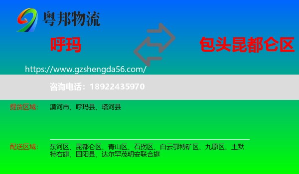 呼玛县到昆都仑区物流专线