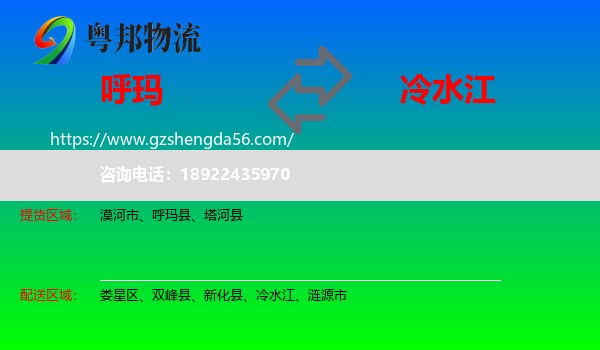 呼玛县到冷水江物流专线