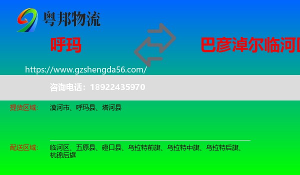 呼玛县到临河区物流专线