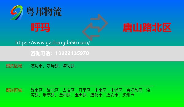 呼玛县到路北区物流专线