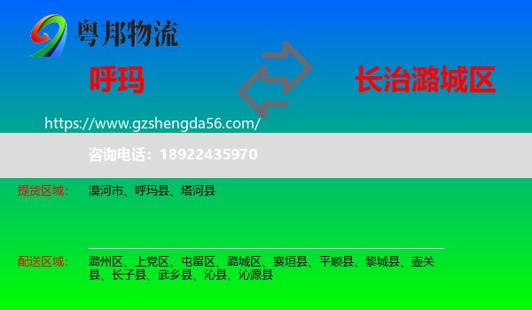 呼玛县到潞城区物流专线