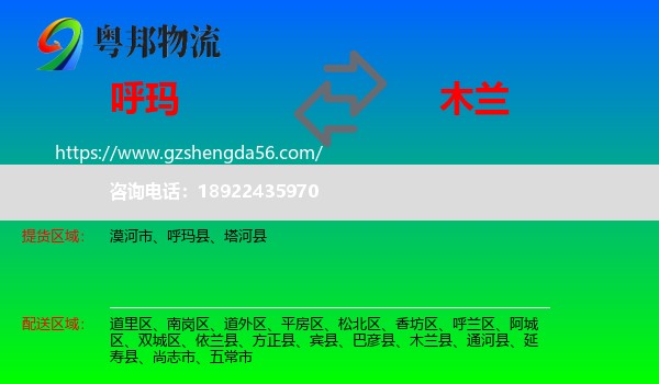 呼玛县到木兰县物流专线