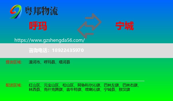 呼玛县到宁城县物流专线