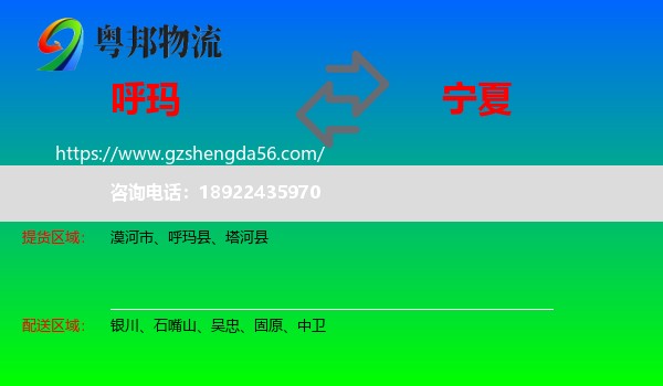 呼玛县到宁夏物流专线
