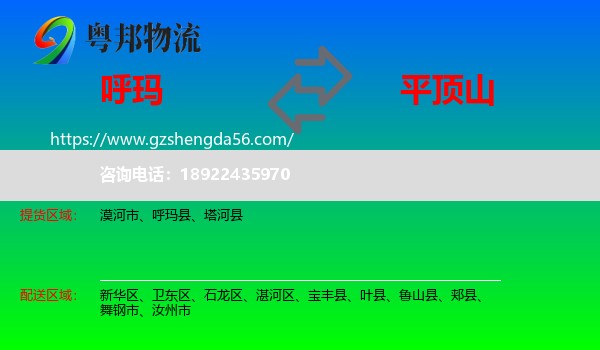 呼玛县到平顶山物流