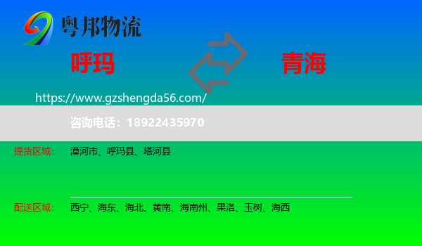 呼玛县到青海物流专线