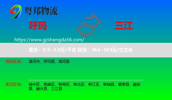 呼玛县到三江县物流专线