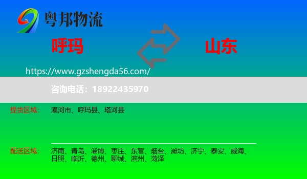 呼玛县到山东物流专线