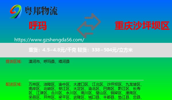 呼玛县到沙坪坝区物流专线