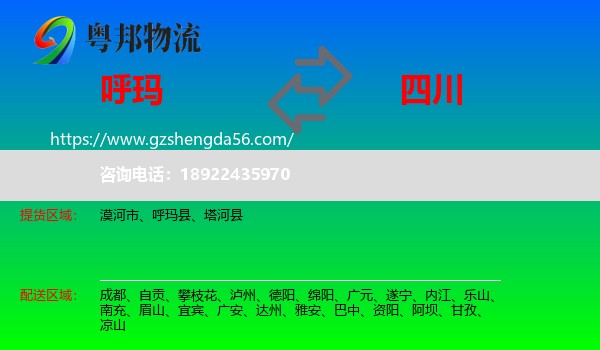 呼玛县到四川物流专线