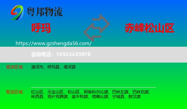 呼玛县到松山区物流专线