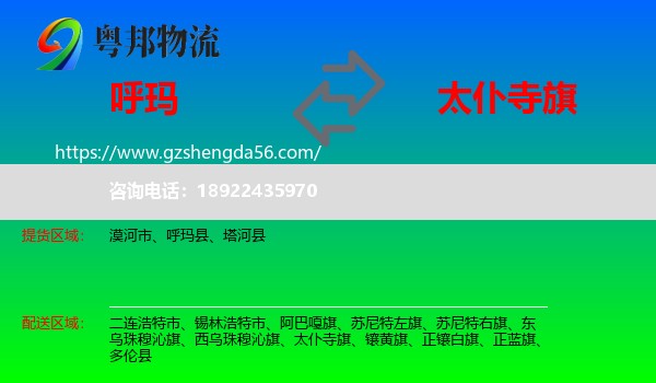 呼玛县到太仆寺旗物流专线