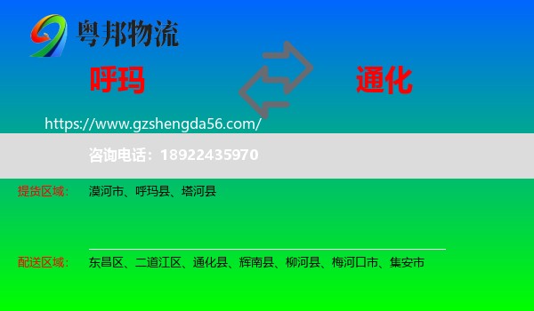 呼玛县到通化物流专线