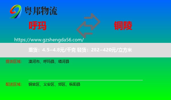 呼玛县到铜陵物流专线
