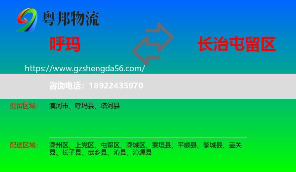 呼玛县到屯留区物流专线