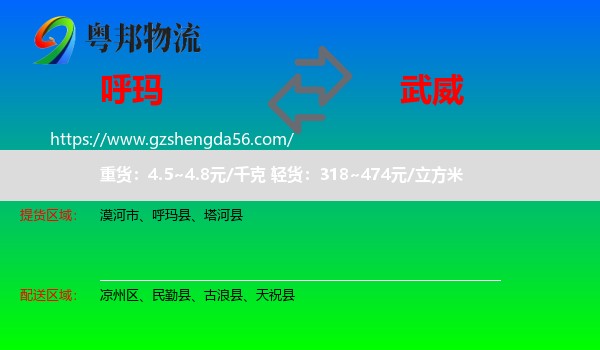 呼玛县到武威物流