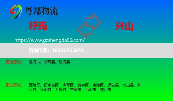 呼玛县到兴山县物流专线