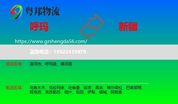 呼玛县到新疆物流专线