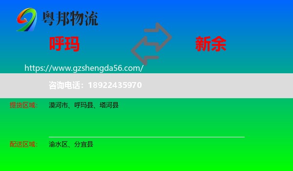 呼玛县到新余物流专线