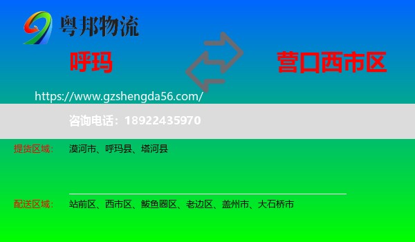 呼玛县到西市区物流专线