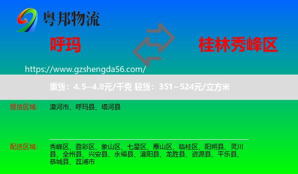 呼玛县到秀峰区物流专线