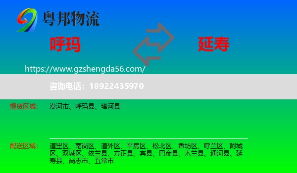 呼玛县到延寿县物流专线