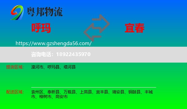 呼玛县到宜春物流专线