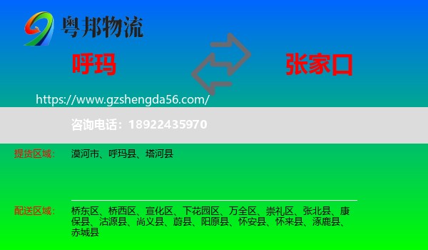 呼玛县到张家口物流