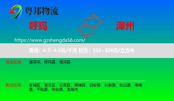 呼玛县到漳州物流