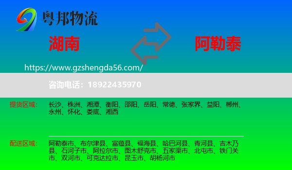 湖南到阿勒泰物流专线