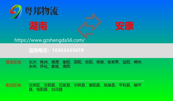 湖南到安康物流专线