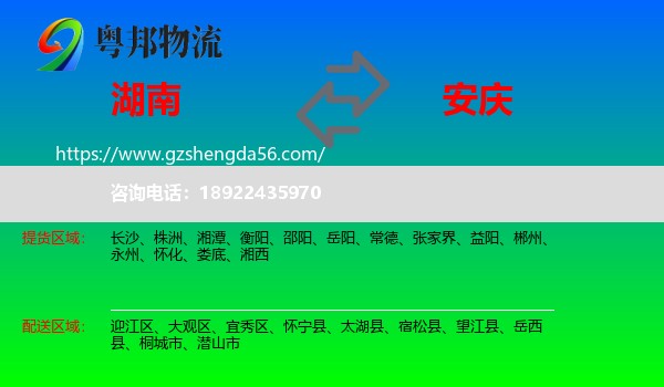 湖南到安庆物流专线