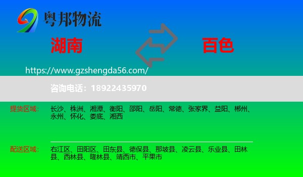 湖南到百色物流专线