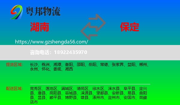 湖南到保定物流专线