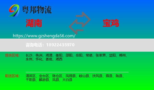 湖南到宝鸡物流专线