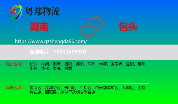 湖南到包头物流专线