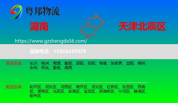 湖南到北辰区物流专线