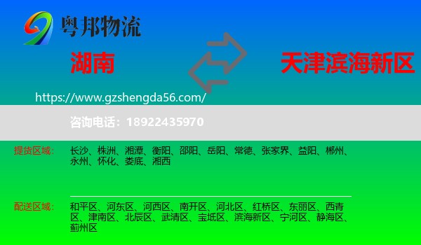 湖南到滨海新区物流专线
