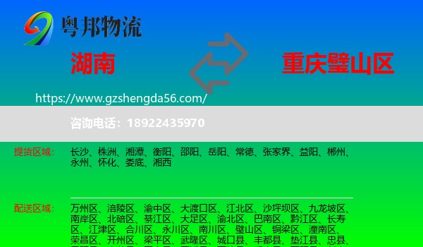 湖南到璧山区物流专线